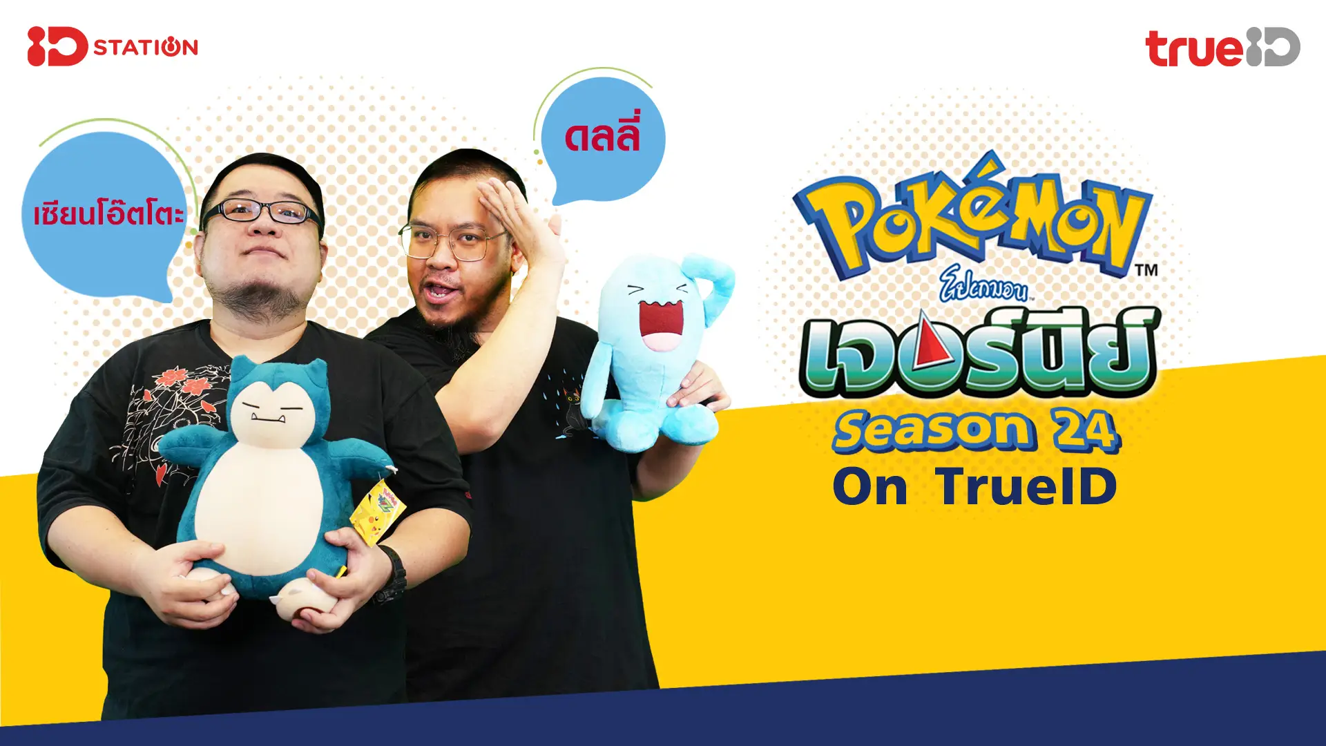 Pokémon Journey Season 24 On TrueID