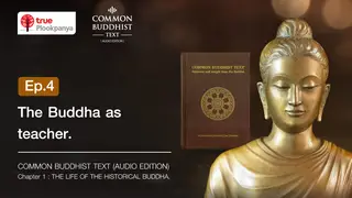 Ep.4 : The Buddha as teacher. | Chapter 1 : THE LIFE OF THE HISTORICAL BUDDHA.