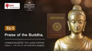 Ep.5 : Praise of the Buddha. | Chapter 1 : THE LIFE OF THE HISTORICAL BUDDHA.