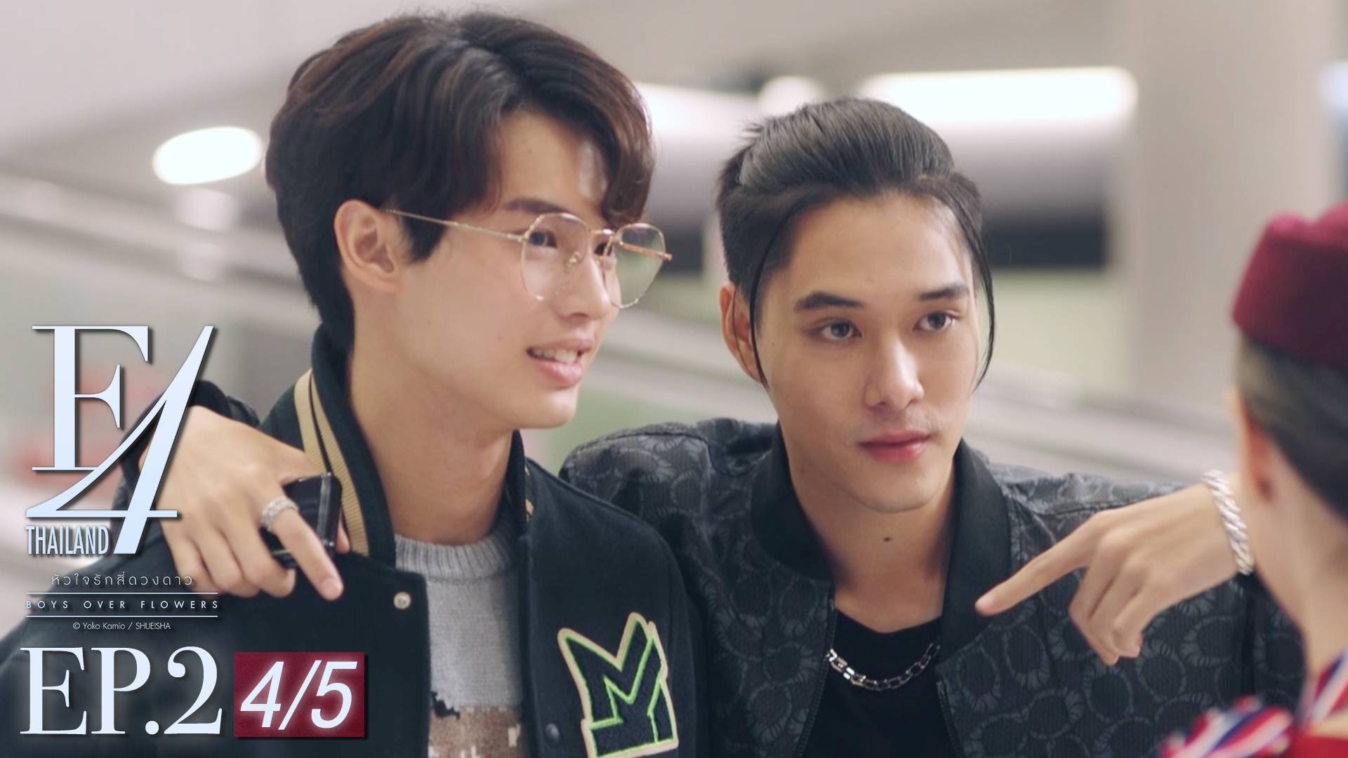 Ep 02 [4 5] F4 Thailand หัวใจรักสี่ดวงดาว ดูซีรี่ส์ออนไลน์