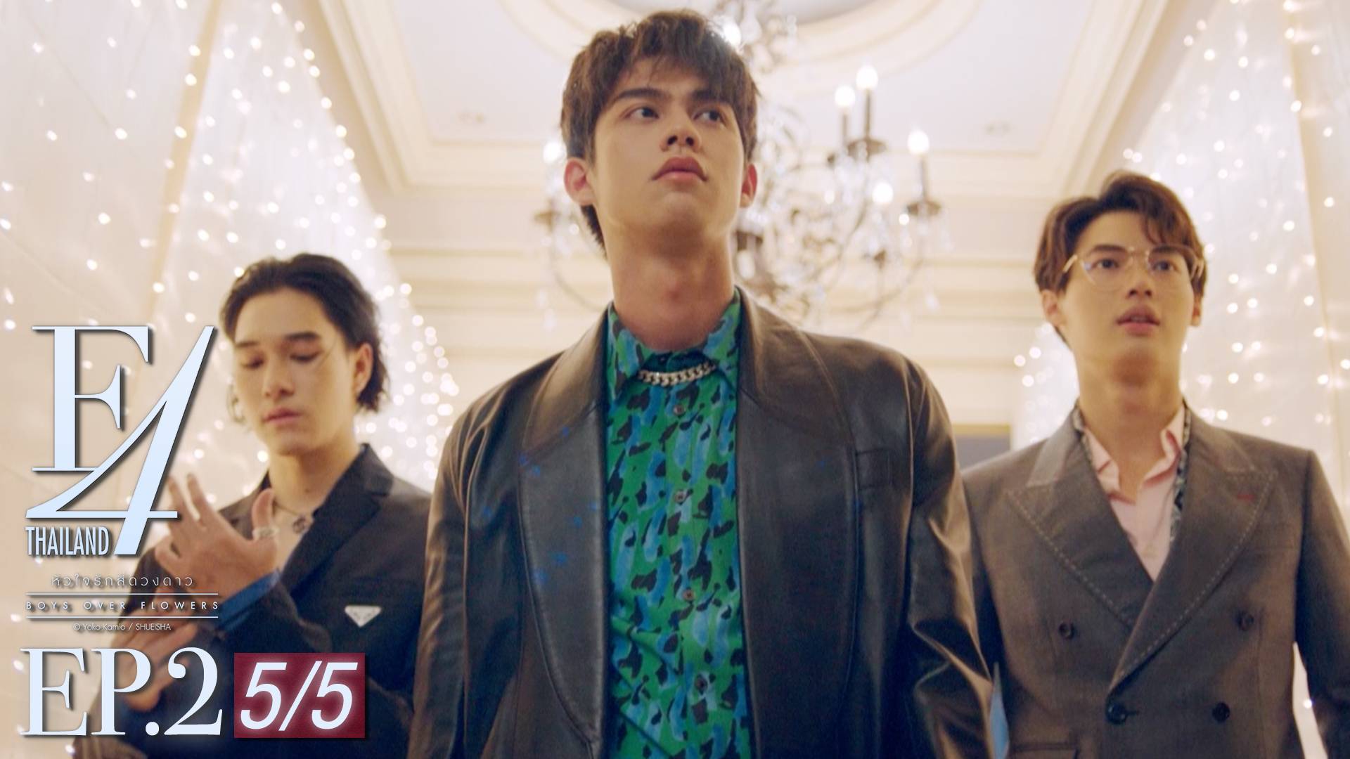 Ep 02 [5 5] F4 Thailand หัวใจรักสี่ดวงดาว ดูซีรี่ส์ออนไลน์