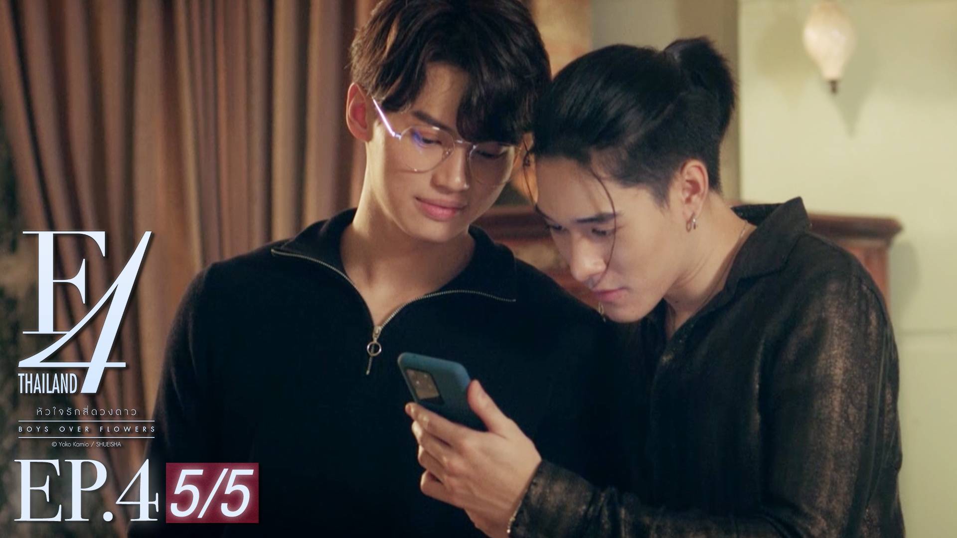 Ep 04 [5 5] F4 Thailand หัวใจรักสี่ดวงดาว ดูซีรี่ส์ออนไลน์