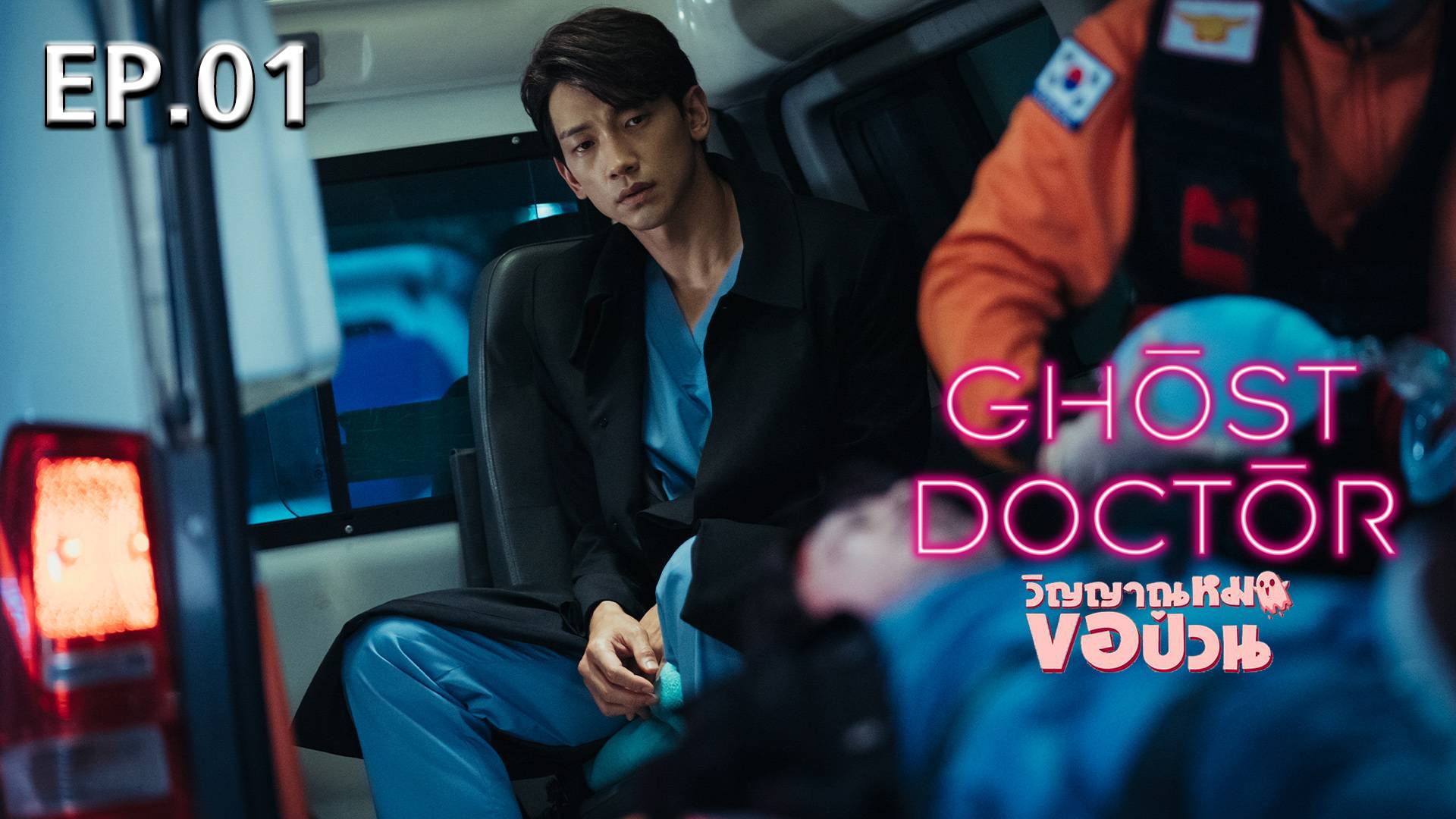 EP.01 | Ghost Doctor - Watch Series Online