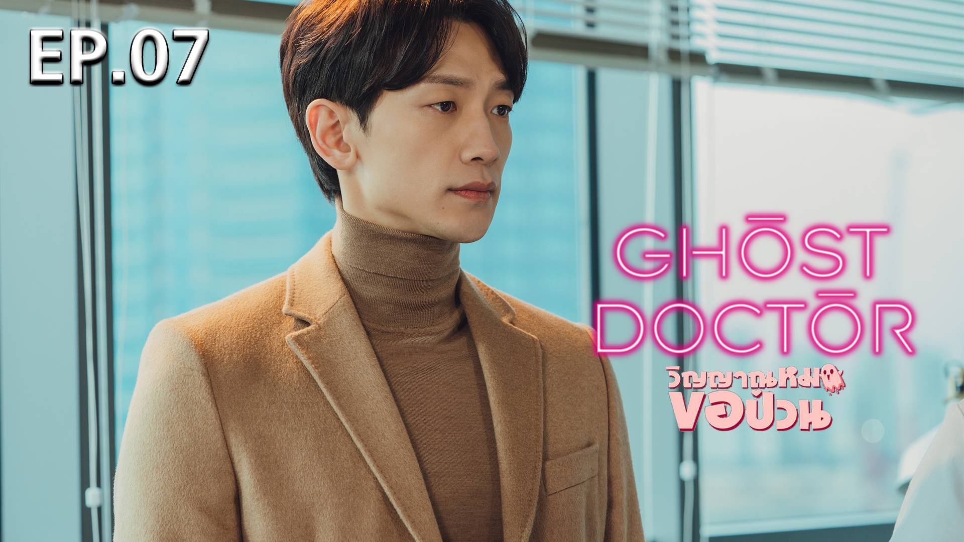 EP.07 | Ghost Doctor - Watch Series Online