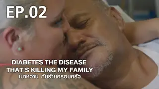 EP.02 | DIABETES: THE DISEASE THAT'S KILLING MY FAMILY
