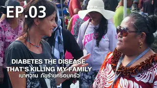 EP.03 | DIABETES: THE DISEASE THAT'S KILLING MY FAMILY