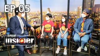 EP.05 นักแสดงและผกก.แดงพระโขนง | True Insider Special Talk 2022