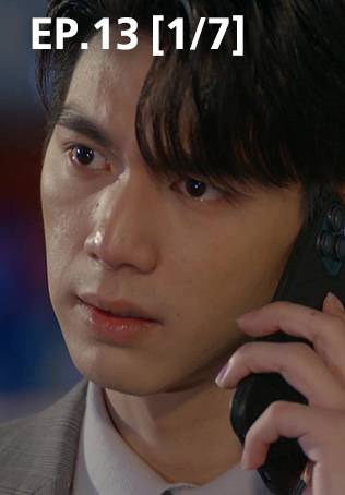EP.13 [1/7] | ใต้หล้า
