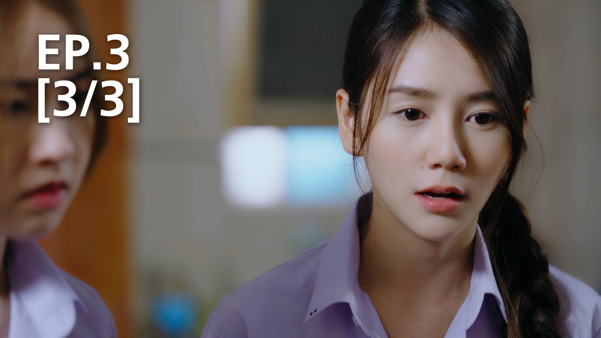 Ep 3 [3 3] เธอซึมเศร้า แต่เขา Ocd ดูซีรี่ส์ออนไลน์