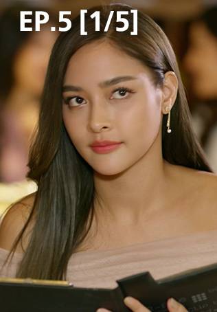 EP.05 [1/5] | วิวาห์ฟ้าแลบ