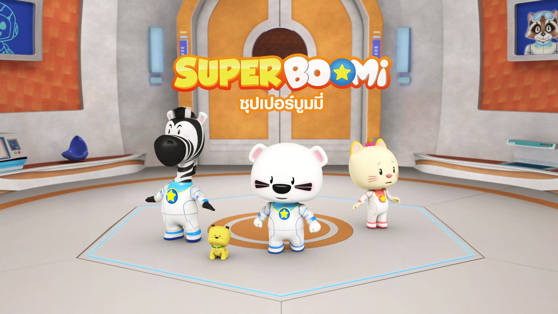 Super Boomi Watch Series Online