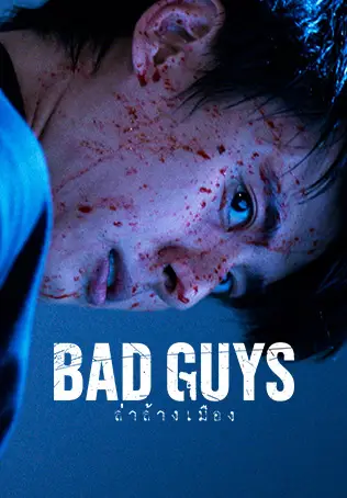 Bad Guys