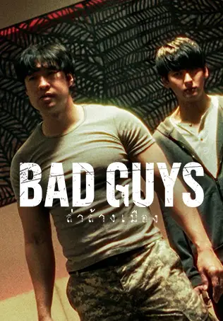 ล่าล้างเมือง