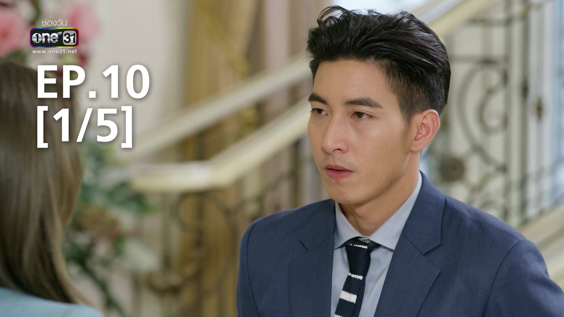 Ep.10 [1/5] | วิวาห์ฟ้าแลบ - ดูซีรี่ส์ออนไลน์