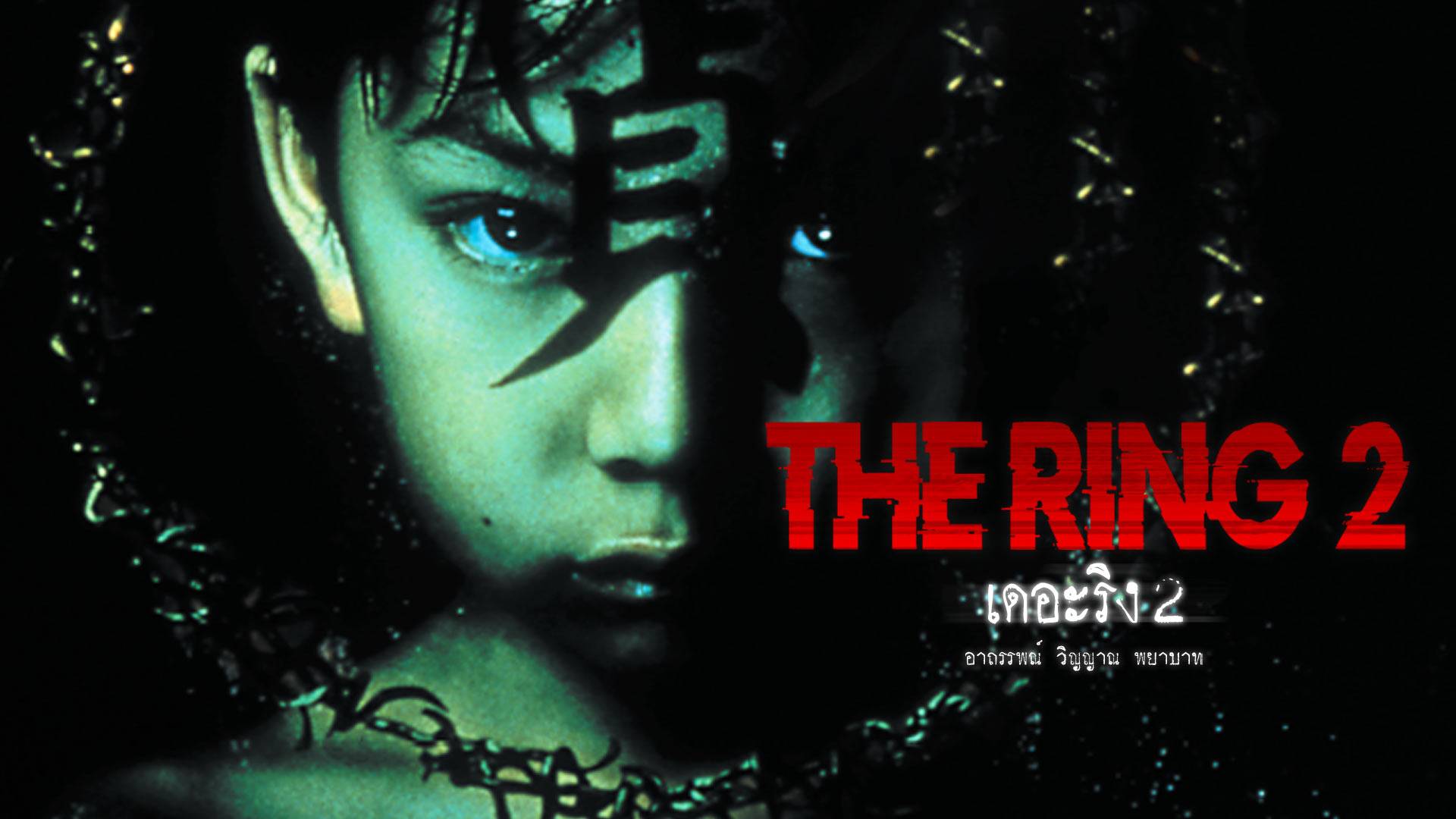 The Ring Two - Movies on Google Play