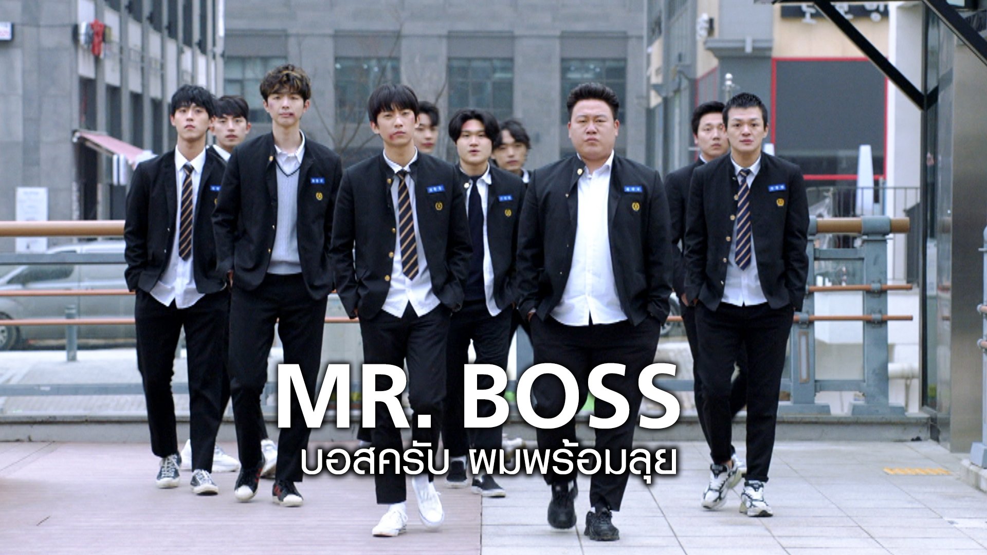 Mr boss korean movie best sale watch online