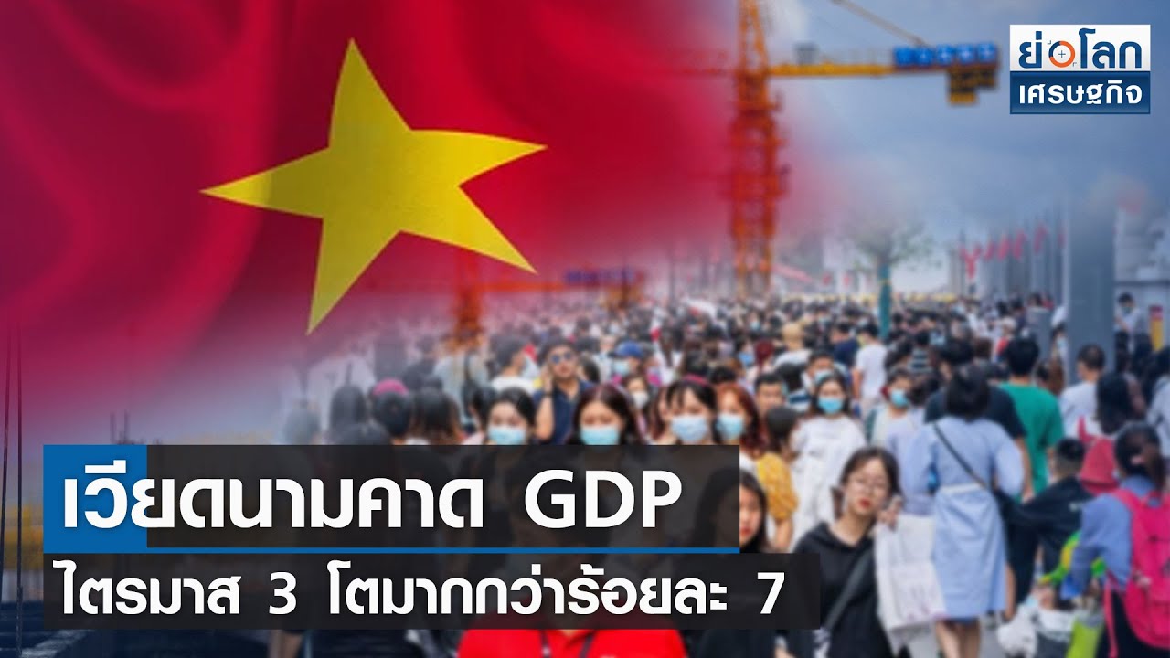 Vietnam expects GDP to grow by more than 7% in the third quarter |