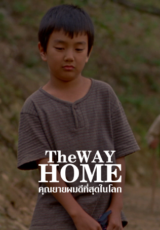 The way home online korean movie watch online