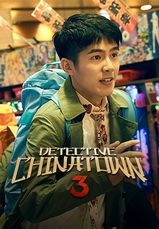 Watch detective chinatown discount 3 online free