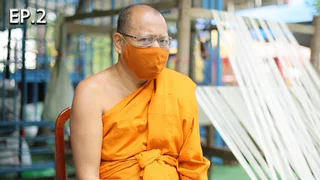 EP.02 | CHANGE: เปลี่ยนนิดสะกิดโลก