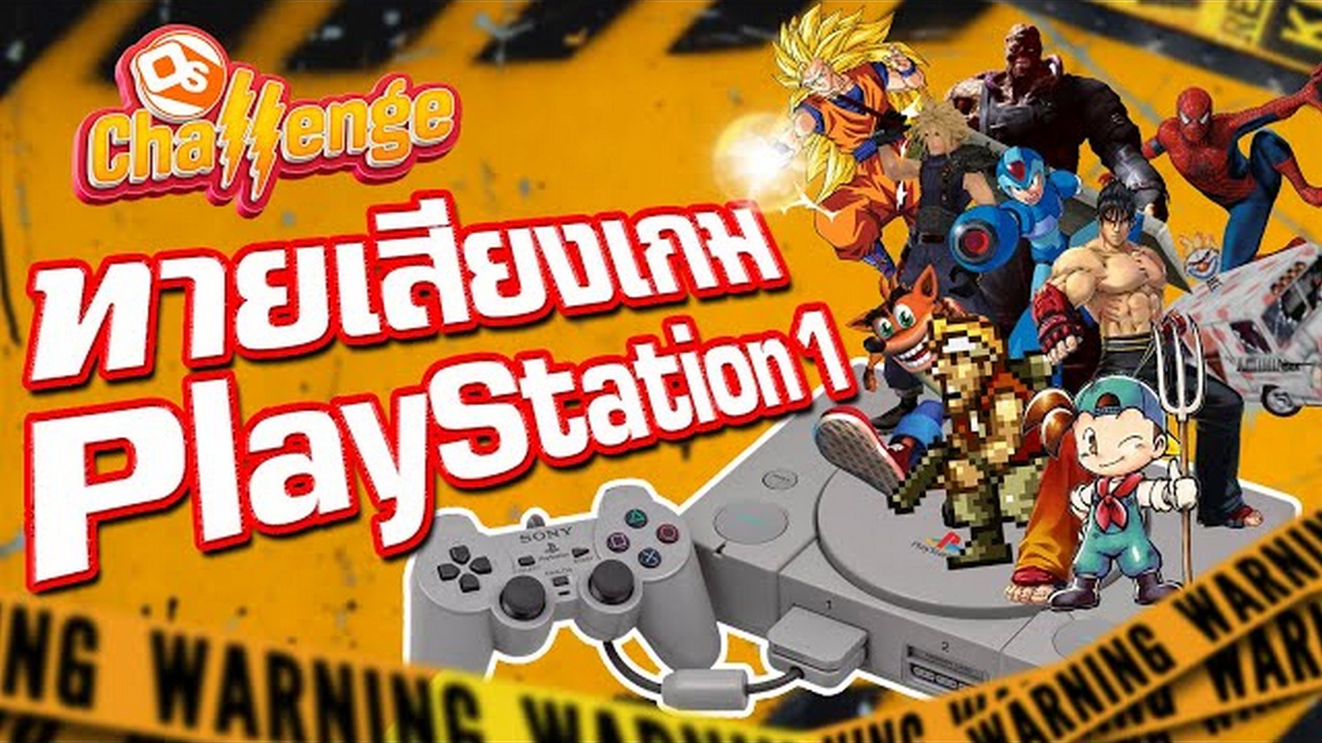 ทายเสียงเกม PlayStation 1 | OS Challenge EP.3 - Watch Series Online