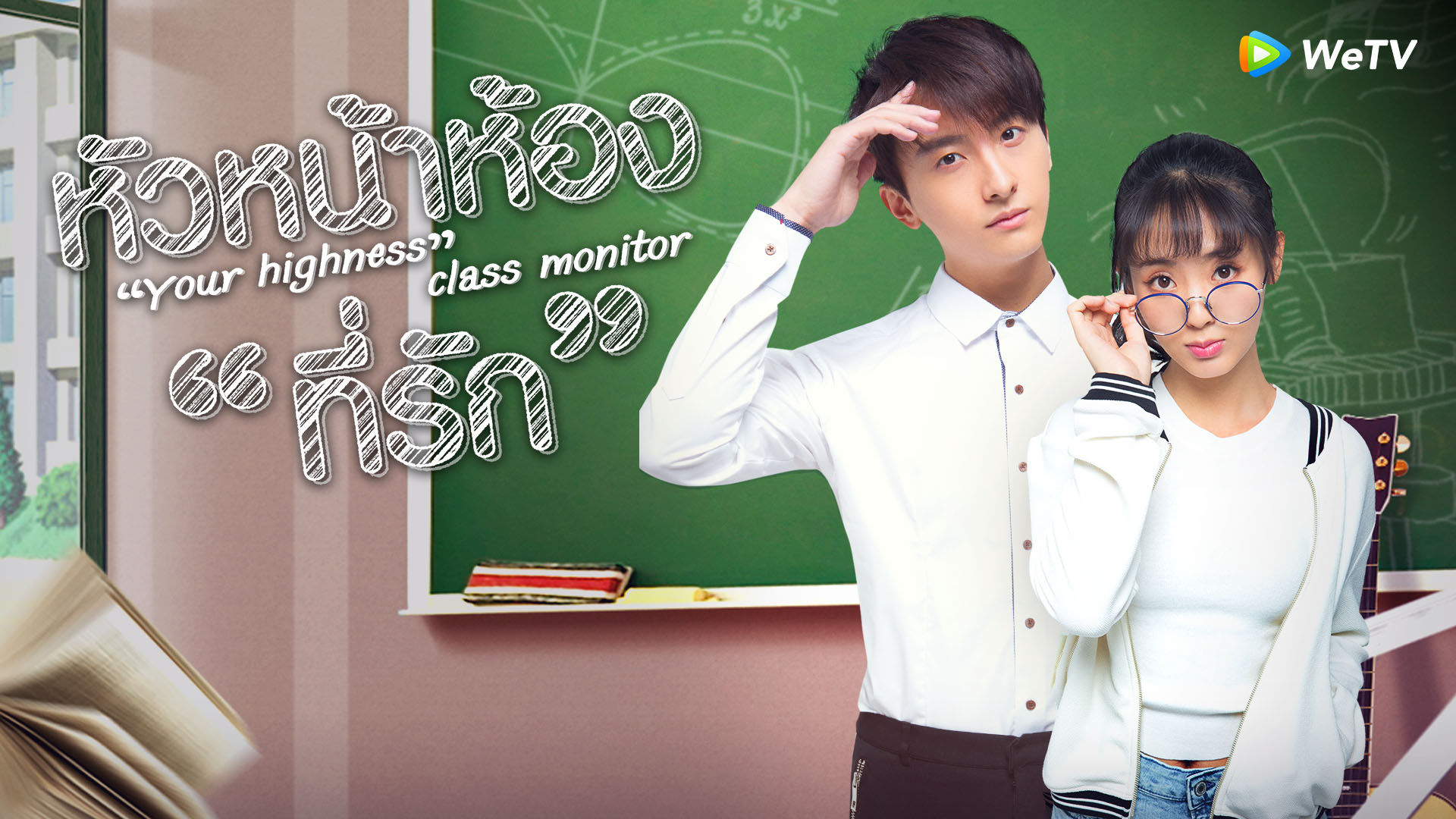 Your Highness Class Monitor Watch Series Online