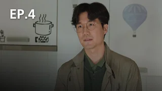 EP.4 | ปฏิบัติการสืบล่าใบเสร็จ