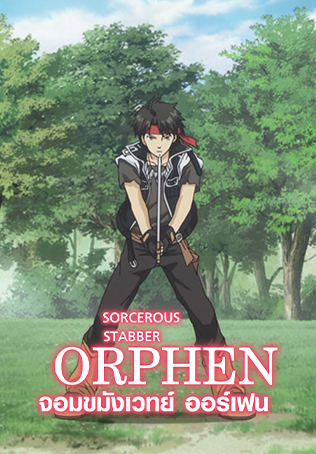 Sorcerous Stabber Orphen - Trakt