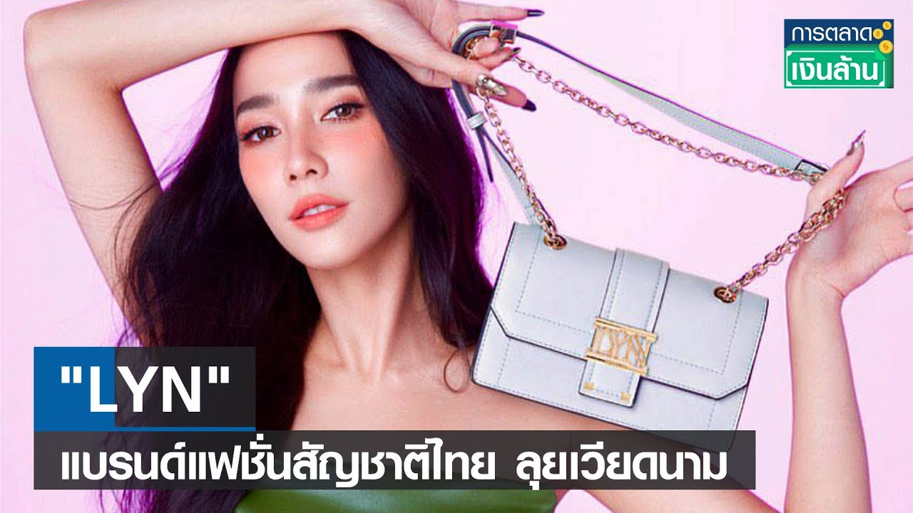 “LYN”, a Thai fashion brand, goes to Vietnam l One million dollar marketing l 31-10-65