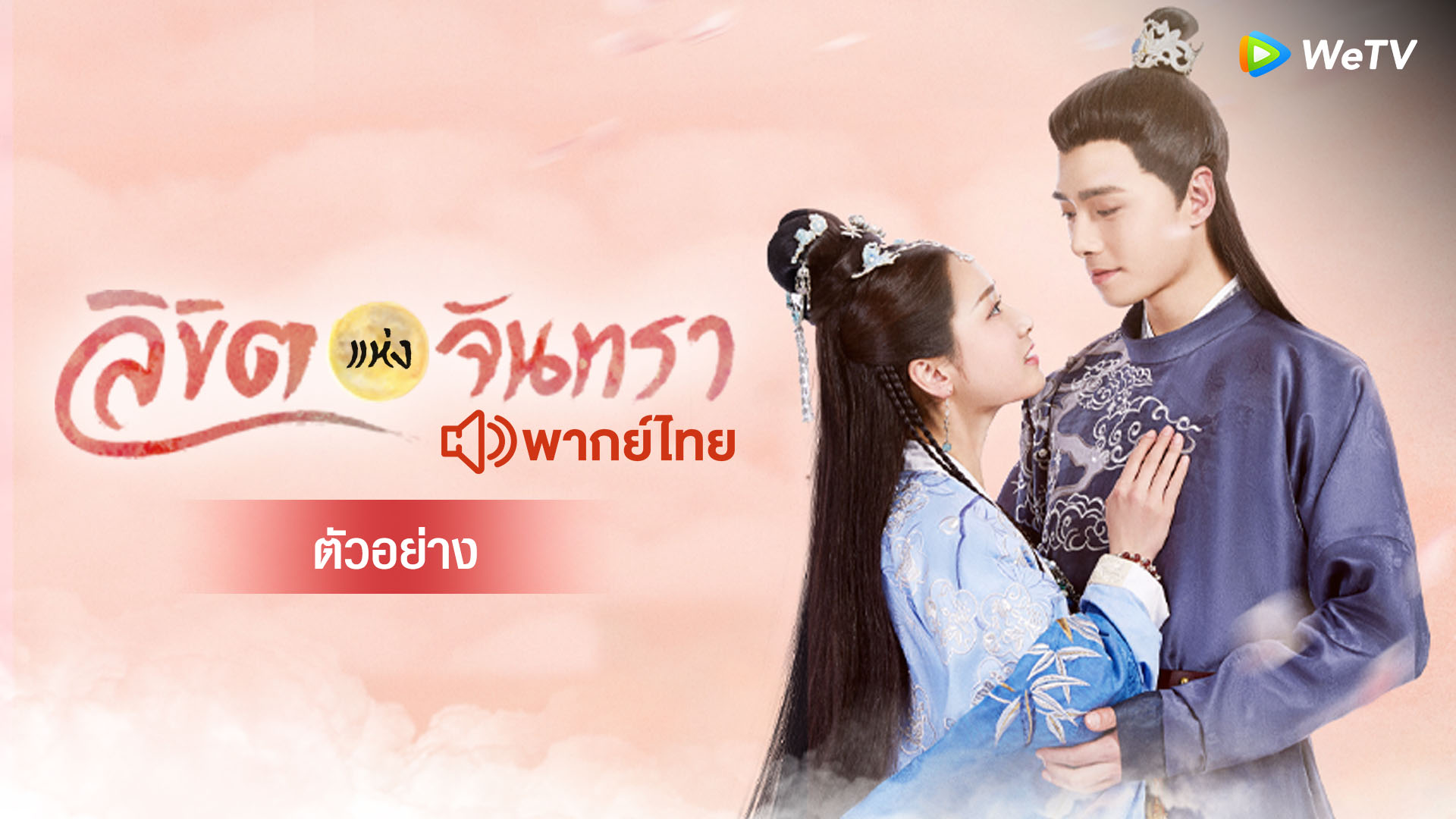 Trailer: The Love by Hypnotic (Thai Ver.) - Watch Movies Online