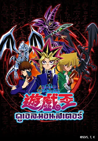 YuGiOh Duel Monster