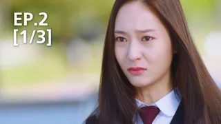 EP.02 [1/3] | มหา'ลัย นายตำรวจ