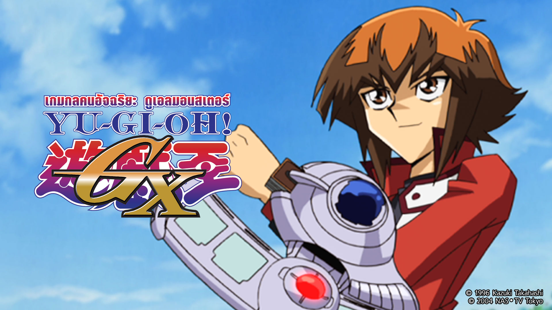 Watch Yu-Gi-Oh! GX - Free TV Shows