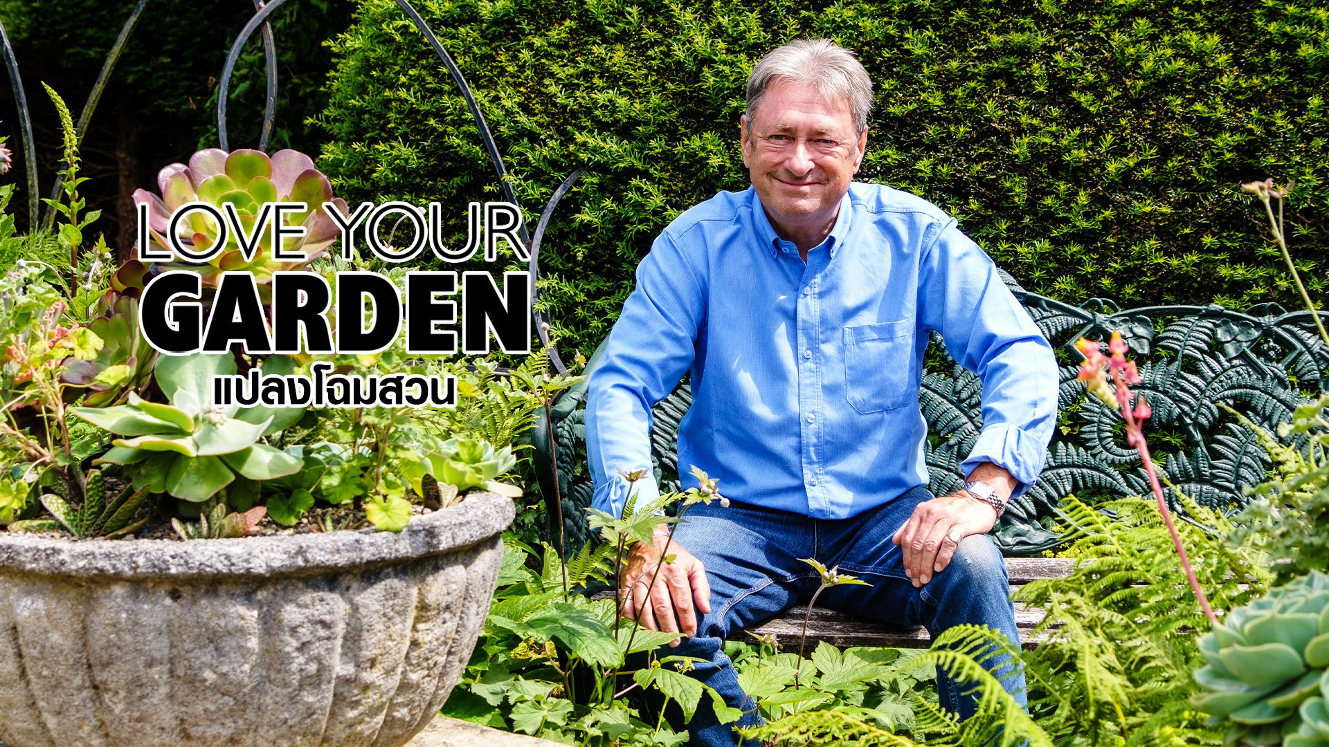 Love Your Garden S11 Watch Series Online