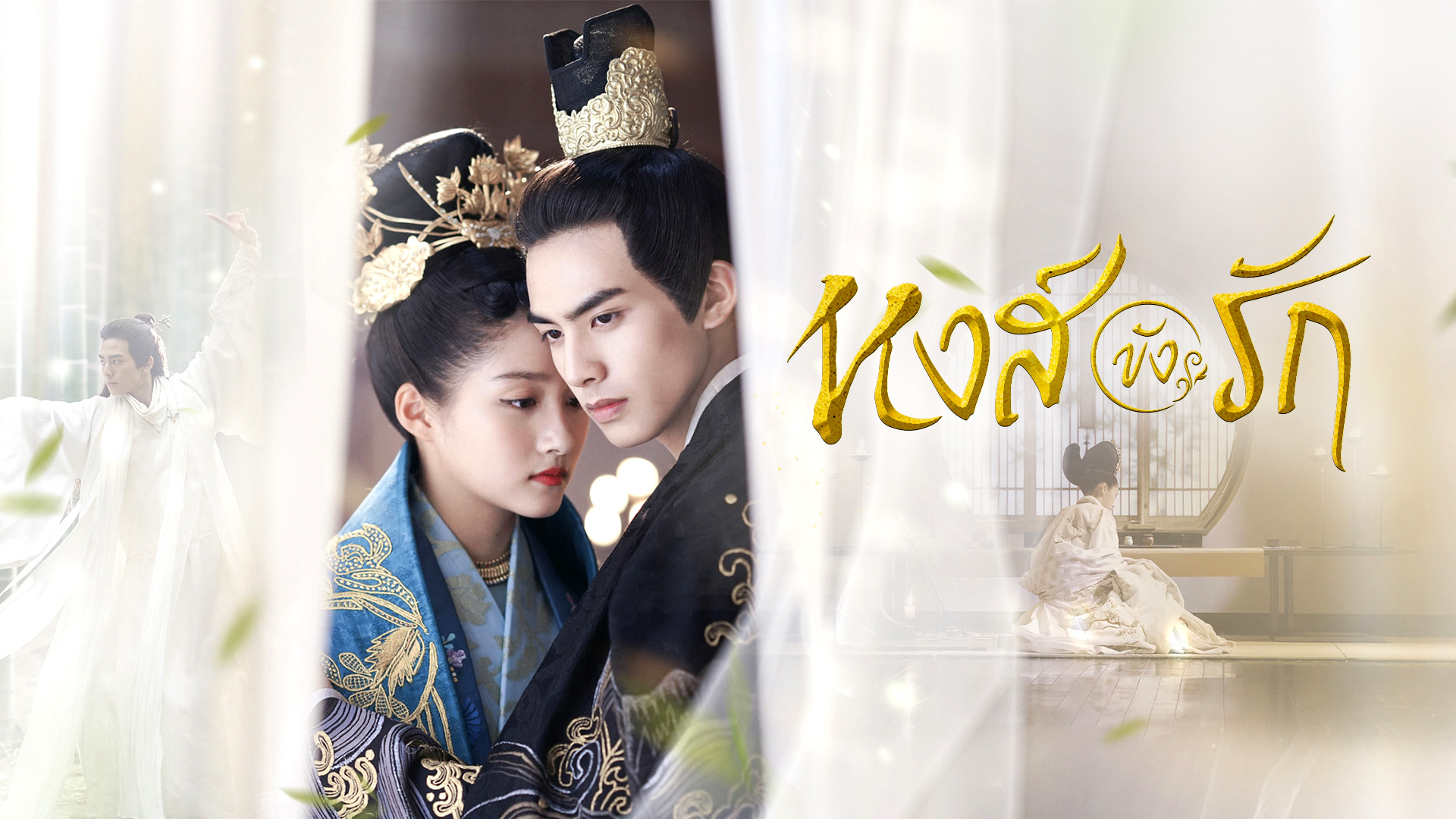 Untouchable ตัวอย่าง: หงส์ขังรัก - ดูหนังออนไลน์