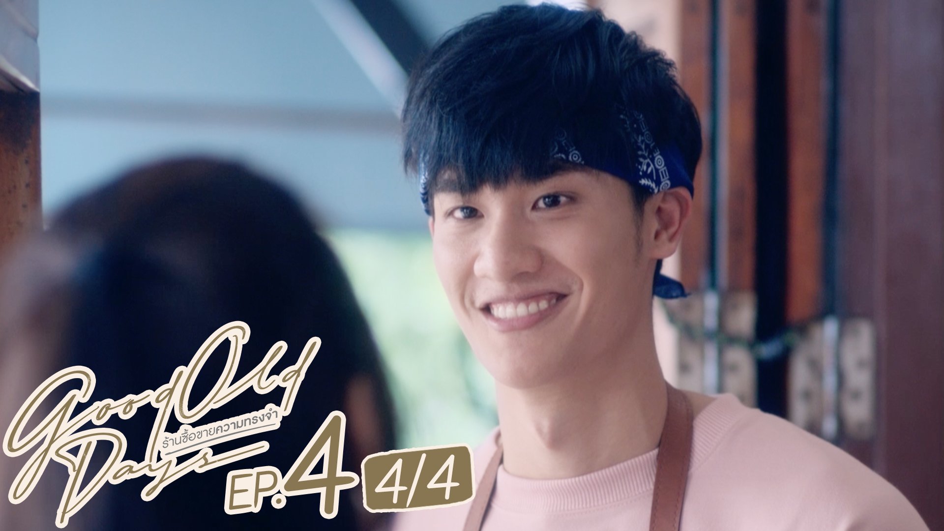 EP 04 4 4 Good Old Days EP 04 4 4 ep-04-4-4-good-old-days-ep-04-4-4