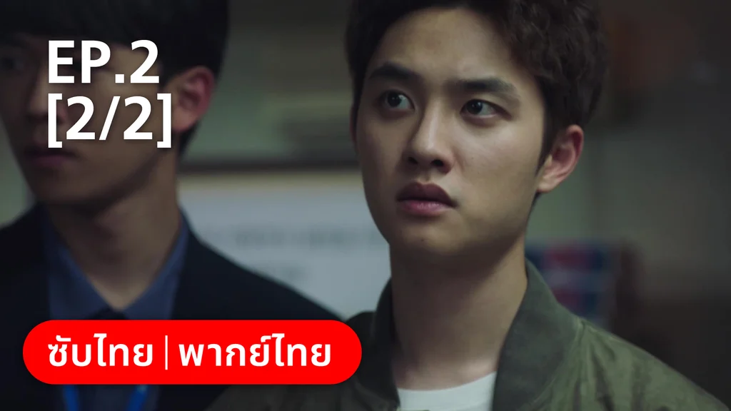 EP.02 [2/2] | แสบ ร้าย นายอัยการ