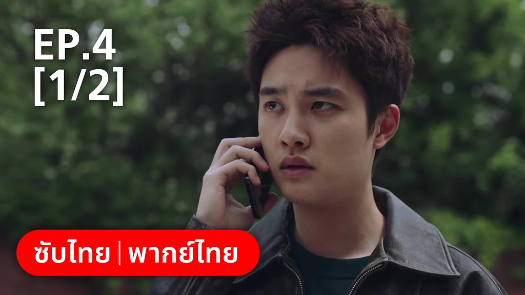 EP.04 [1/2] | แสบ ร้าย นายอัยการ