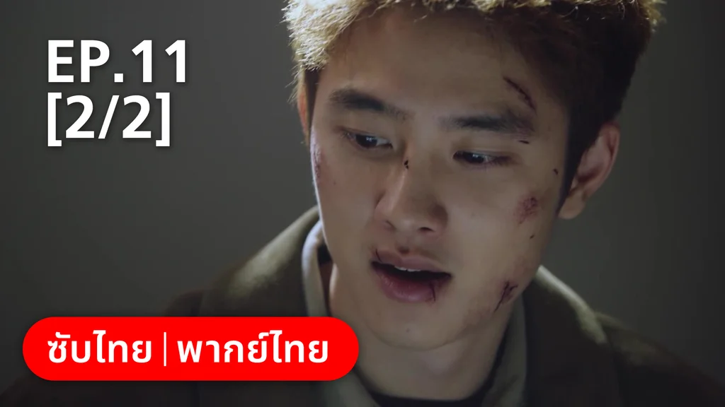 EP.11 [2/2] | แสบ ร้าย นายอัยการ