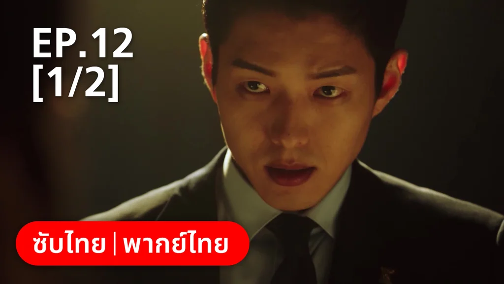 EP.12 [1/2] | แสบ ร้าย นายอัยการ