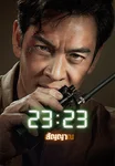 23:23 สัญญาสัญญาณ