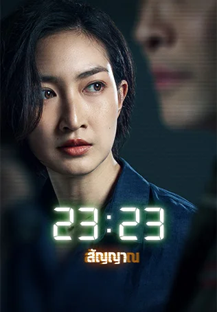 23:23