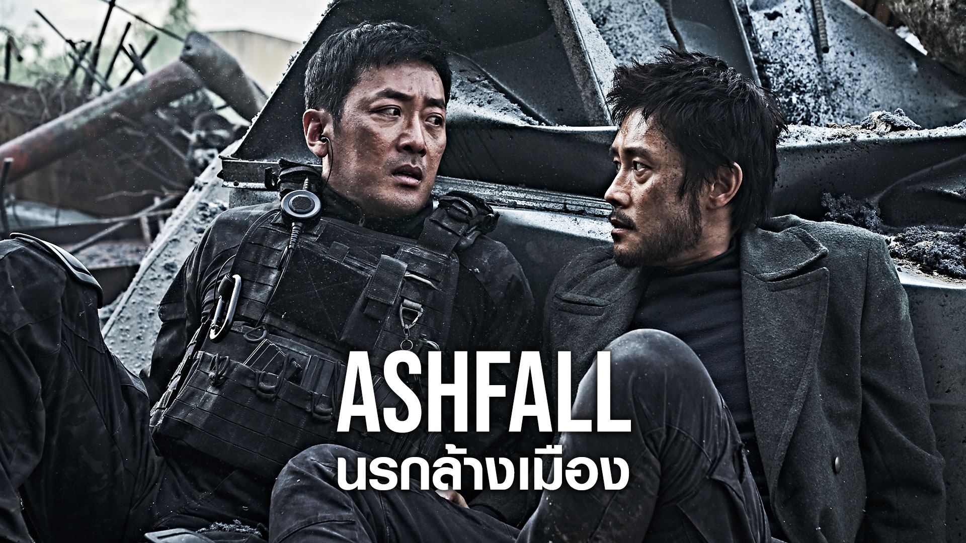 ASHFALL