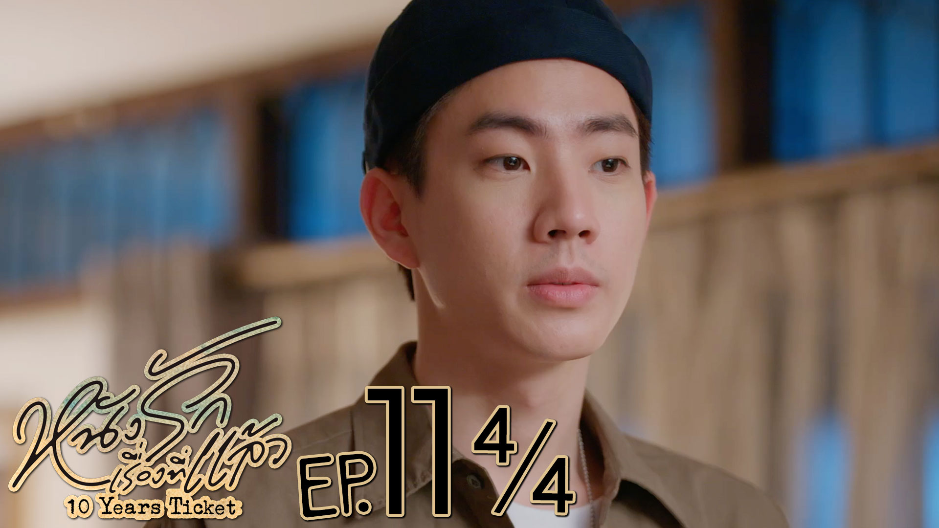ep-11-4-4