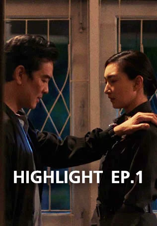 ไฮไลต์ EP.01-4 | 23:23 สัญญาสัญญาณ