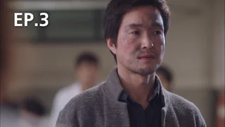 EP.03 | คุณหมอโรแมนติก ซีซัน 1