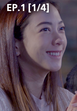 EP.01 [1/4] เรือนสายสวาท