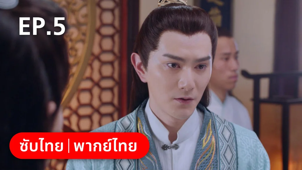 EP.05 | เจ้าสำนักน้อยอ่อยรัก