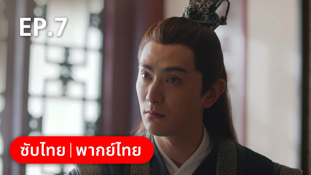 EP.07 | เจ้าสำนักน้อยอ่อยรัก