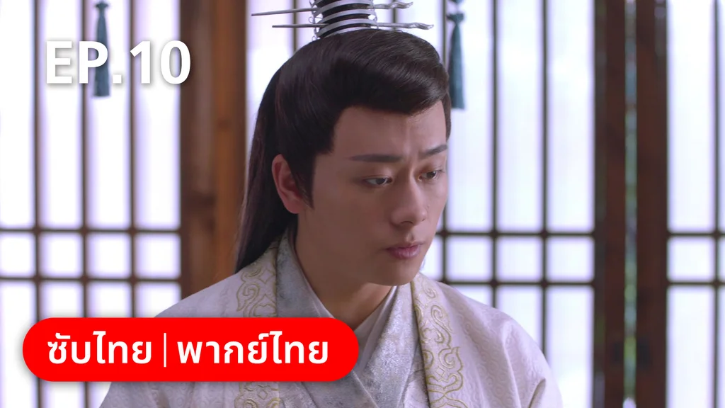 EP.10 | เจ้าสำนักน้อยอ่อยรัก